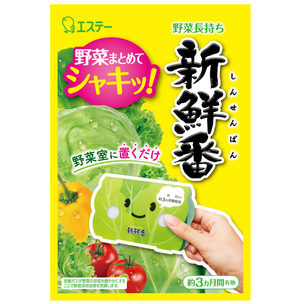 エステージャパン 冷蔵野菜の長期保存