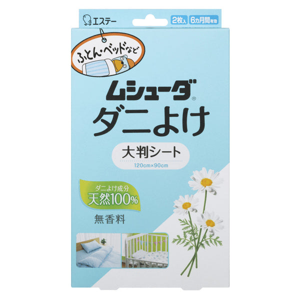 S.T. Japan 100% Natural Ingredient Mite Removal Tablets 120*90