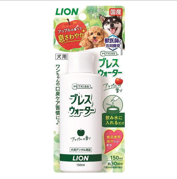 Lion 日本 狗狗口氣照顧水 蘋果香 150ml