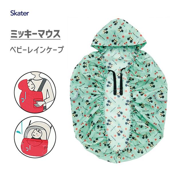 Skater Japan Baby Rain Cape （3 style avilable）